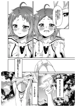Page 12 of シルフィのタイムラインになったら