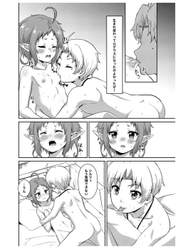 Page 24 of シルフィのタイムラインになったら