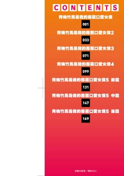 Page 3 of Osananajimi wa Ore no Senzoku Okuchi Maid | 青梅竹馬是我的專屬口愛女僕