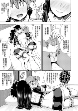 Page 80 of Osananajimi wa Ore no Senzoku Okuchi Maid | 青梅竹馬是我的專屬口愛女僕
