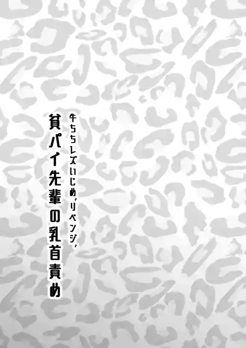 Download Ushi Chichi Les IjimeHinpai Senpai no Chikubizeme