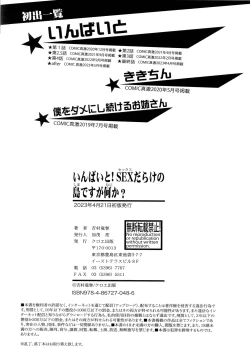 Page 206 of Invite! SEX-darake no Shima desu ga Nani ka? + Melonbooks Kounyuu Tokuten