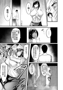 Page 5 of chikashitsu no gibo