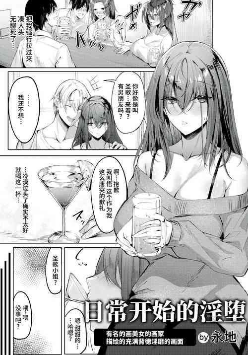 Download 日常からの淫堕