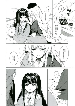 Page 10 of Watashi Dake no | 只属于我的