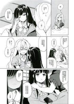 Page 13 of Watashi Dake no | 只属于我的