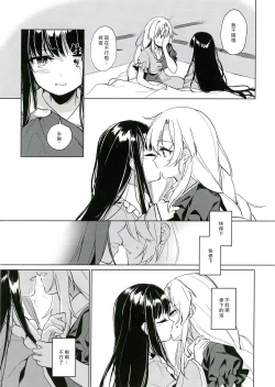 Page 15 of Watashi Dake no | 只属于我的