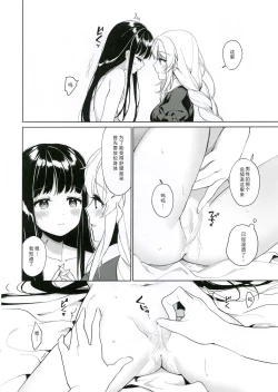Page 22 of Watashi Dake no | 只属于我的