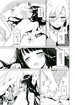Page 25 of Watashi Dake no | 只属于我的