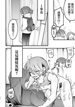 Page 3 of Share House ～DOKIDOKI ！？ 3P Yuri SEX 2 | 合租房屋心跳加速！？3P百合SEX 2