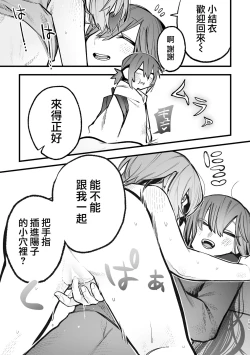 Page 4 of Share House ～DOKIDOKI ！？ 3P Yuri SEX 2 | 合租房屋心跳加速！？3P百合SEX 2