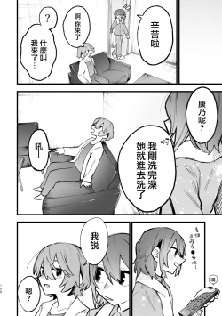 Page 7 of Share House ～DOKIDOKI ！？ 3P Yuri SEX 2 | 合租房屋心跳加速！？3P百合SEX 2