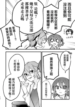 Page 9 of Share House ～DOKIDOKI ！？ 3P Yuri SEX 2 | 合租房屋心跳加速！？3P百合SEX 2