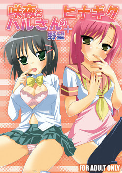 Download Sakuya to Haru-san no Yabou + Hinagiku