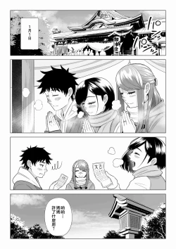 Page 69 of Tsuma to Tsurego ga Onaji Hitoo Suki ni Naru no wa Idenshi-teki ni Touzen!? 2