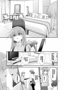Page 14 of 不定形インスピレーション|不定的灵感（ぼっち・ざ・ろっく!）