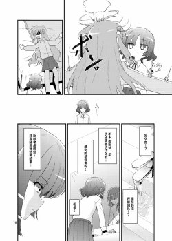 Page 15 of 不定形インスピレーション|不定的灵感（ぼっち・ざ・ろっく!）