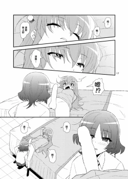 Page 16 of 不定形インスピレーション|不定的灵感（ぼっち・ざ・ろっく!）
