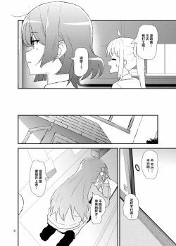 Page 5 of 不定形インスピレーション|不定的灵感（ぼっち・ざ・ろっく!）