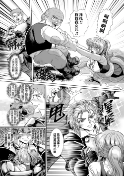 Page 10 of Hyoui Kan Kishi Stallion Kimo Otoko ni Nottorare Buzama Zecchou! Ch. 2 | 附身奸骑士 斯塔里昂 被恶心男夺取意识凄惨高潮!