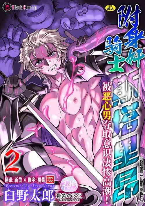 Download Hyoui Kan Kishi Stallion Kimo Otoko ni Nottorare Buzama Zecchou! Ch. 2 | 附身奸骑士 斯塔里昂 被恶心男夺取意识凄惨高潮!