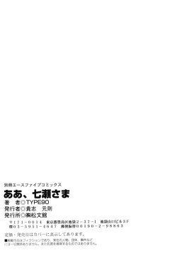 Page 158 of Ah, Nanase-sama / Oh! Miss Nanase