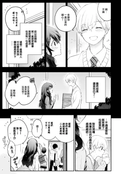 Page 4 of Usotsuki Kanojo