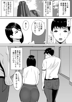 Page 11 of 俺のことをゴミ扱いするムッチムチのブラック企業の女社長が堕ちるまで