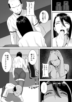 Page 16 of 俺のことをゴミ扱いするムッチムチのブラック企業の女社長が堕ちるまで
