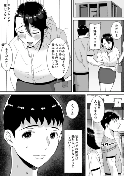 Page 46 of 俺のことをゴミ扱いするムッチムチのブラック企業の女社長が堕ちるまで
