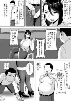 Page 5 of 俺のことをゴミ扱いするムッチムチのブラック企業の女社長が堕ちるまで