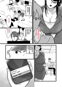 Page 26 of Masaka Ano Oni Joushi ga Ore no SeFri ni Naru nante... | 没想到那个魔鬼上司居然会成为我的炮友...