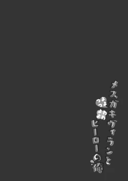 Page 4 of Tsuyo tsuyo Mesugaki Villain to Yowa yowa Hero no Ore