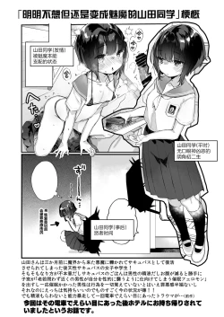 Page 3 of Naritakunai no ni Succubus ni Natte Shimatta Yamada-san Hotel Omochikaeri Hen