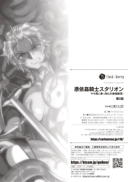 Page 23 of Possessed Knight StallionEnglish