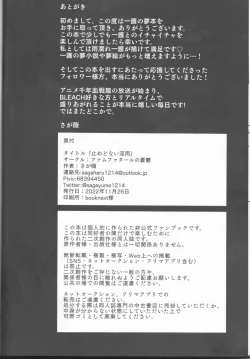 Page 46 of Tomedonai Inu