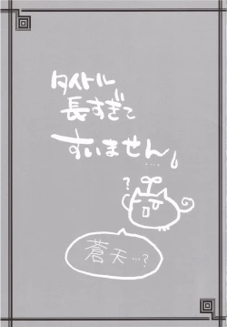 Page 2 of Souten sudeni shisu kouten masani tatsubeshi toshi koushi ni arite tenka daikichi