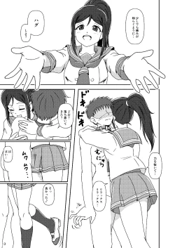 Page 13 of Koki Live! #4 Shy HizaHajimemashita