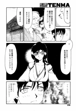 Page 294 of COMIC TENMA 2007-07