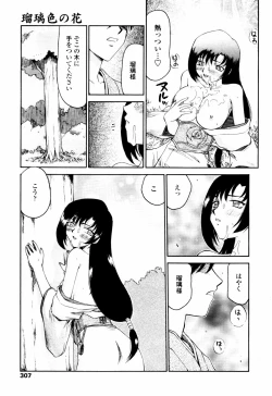 Page 303 of COMIC TENMA 2007-07