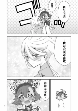 Page 10 of 真夜中の魔女|真夜中的魔女