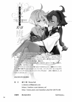 Page 24 of 真夜中の魔女|真夜中的魔女