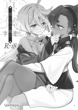 Page 3 of 真夜中の魔女|真夜中的魔女