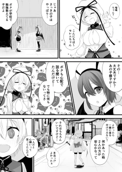 Page 3 of 続・よその子ゲイザー洗脳