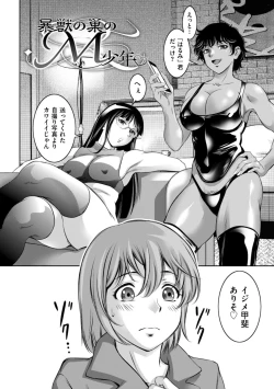 Page 100 of Do-M no Mezame wa Mitsu no Aji