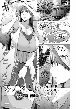 Page 1 of Anata to Ireba