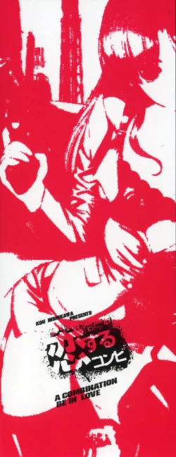 Page 4 of Koisuru Combi - A Combination Be In Love