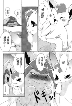 Page 23 of Motto Atsui no wa Suki?