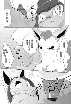 Page 25 of Motto Atsui no wa Suki?