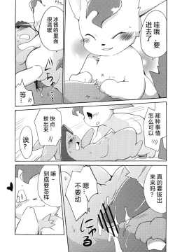 Page 26 of Motto Atsui no wa Suki?